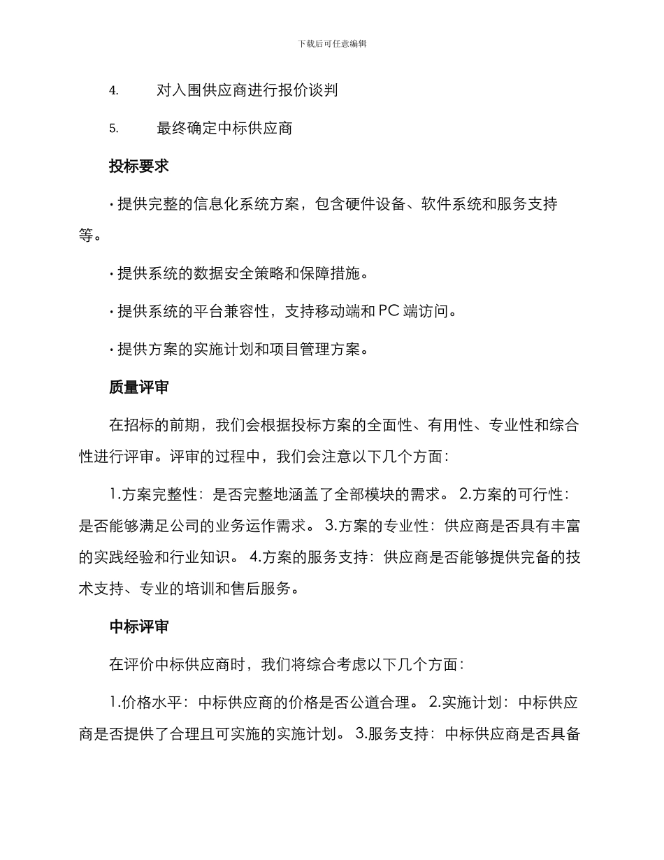 信息化招标评审文件_第2页