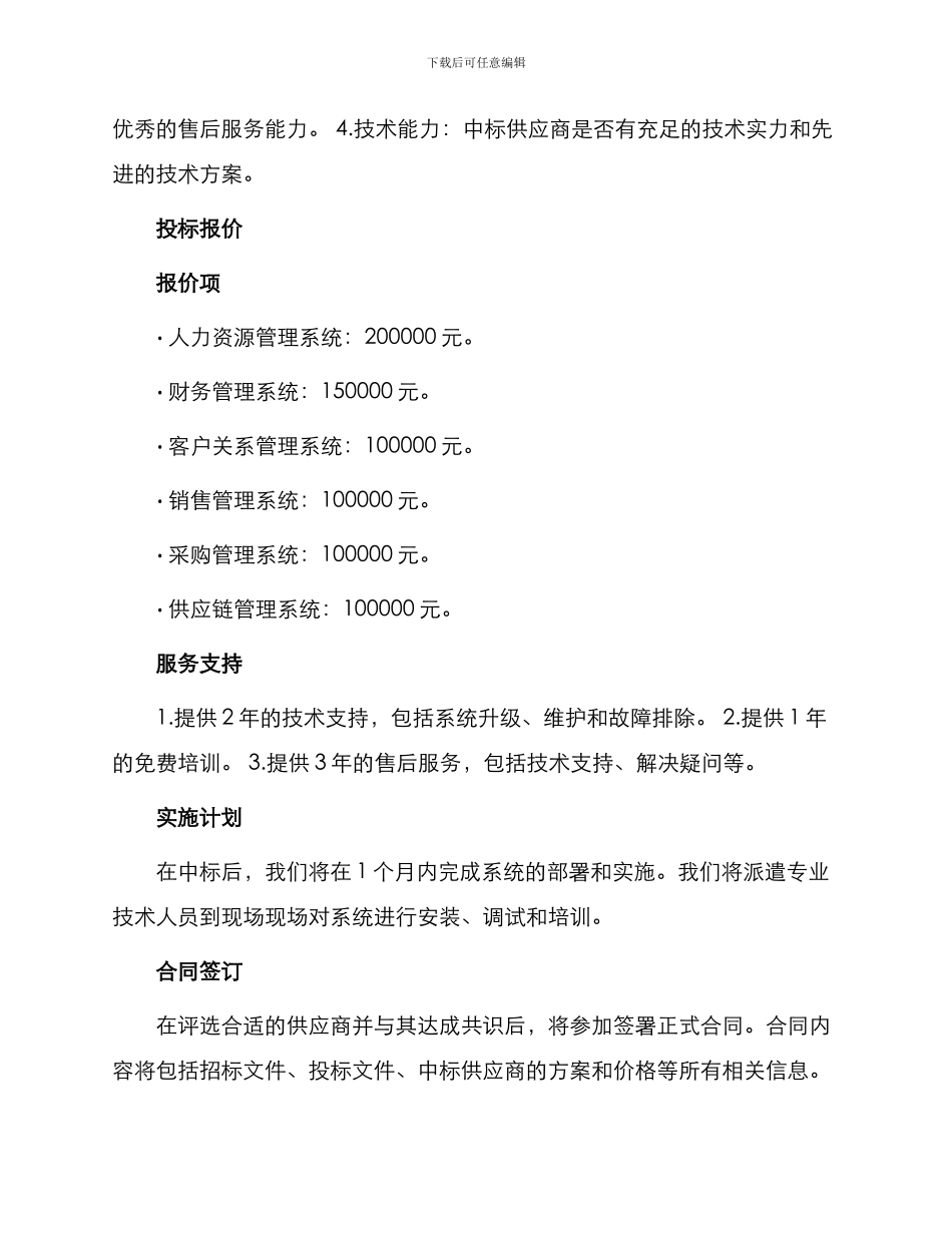 信息化招标评审文件_第3页