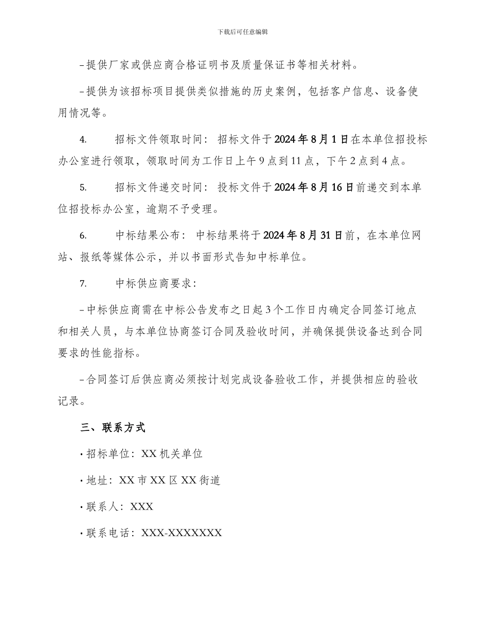 信息化设备招标公告_第2页