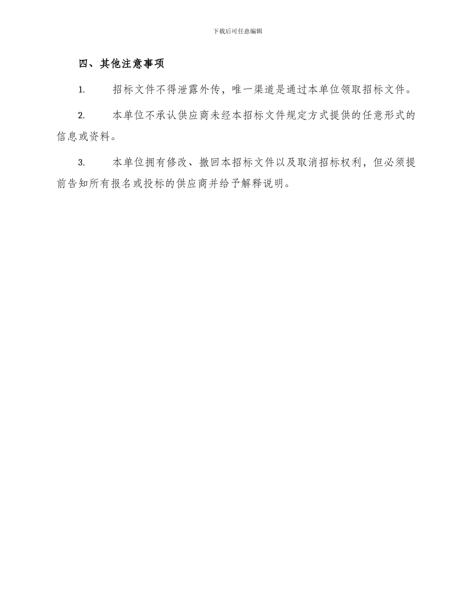 信息化设备招标公告_第3页