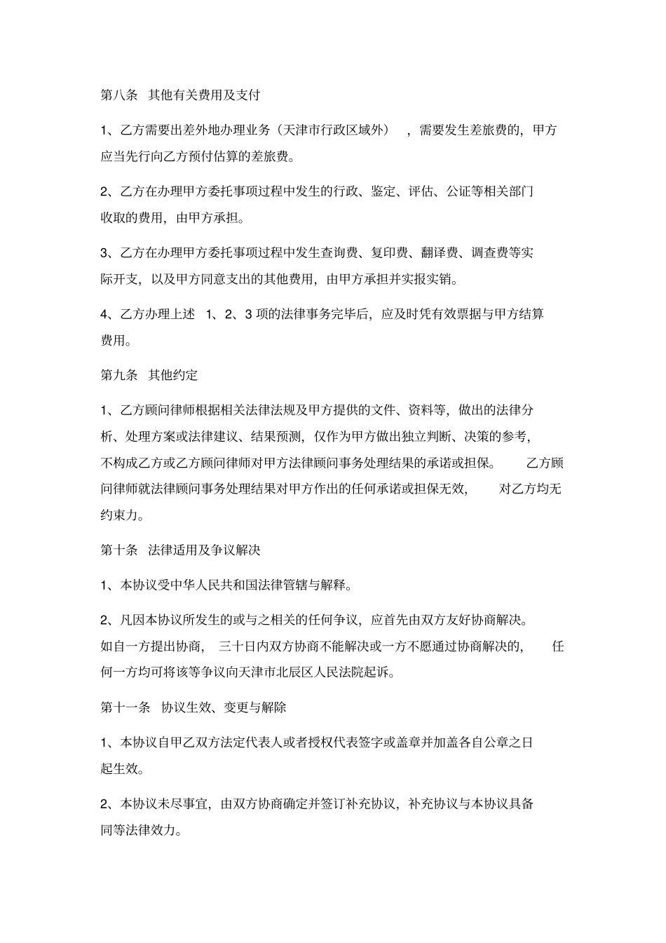 融资项目法律服务合同终版_第3页