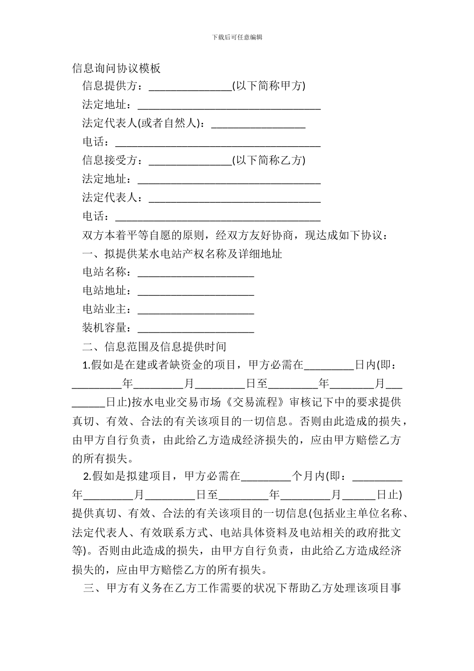 信息咨询协议模板_第2页