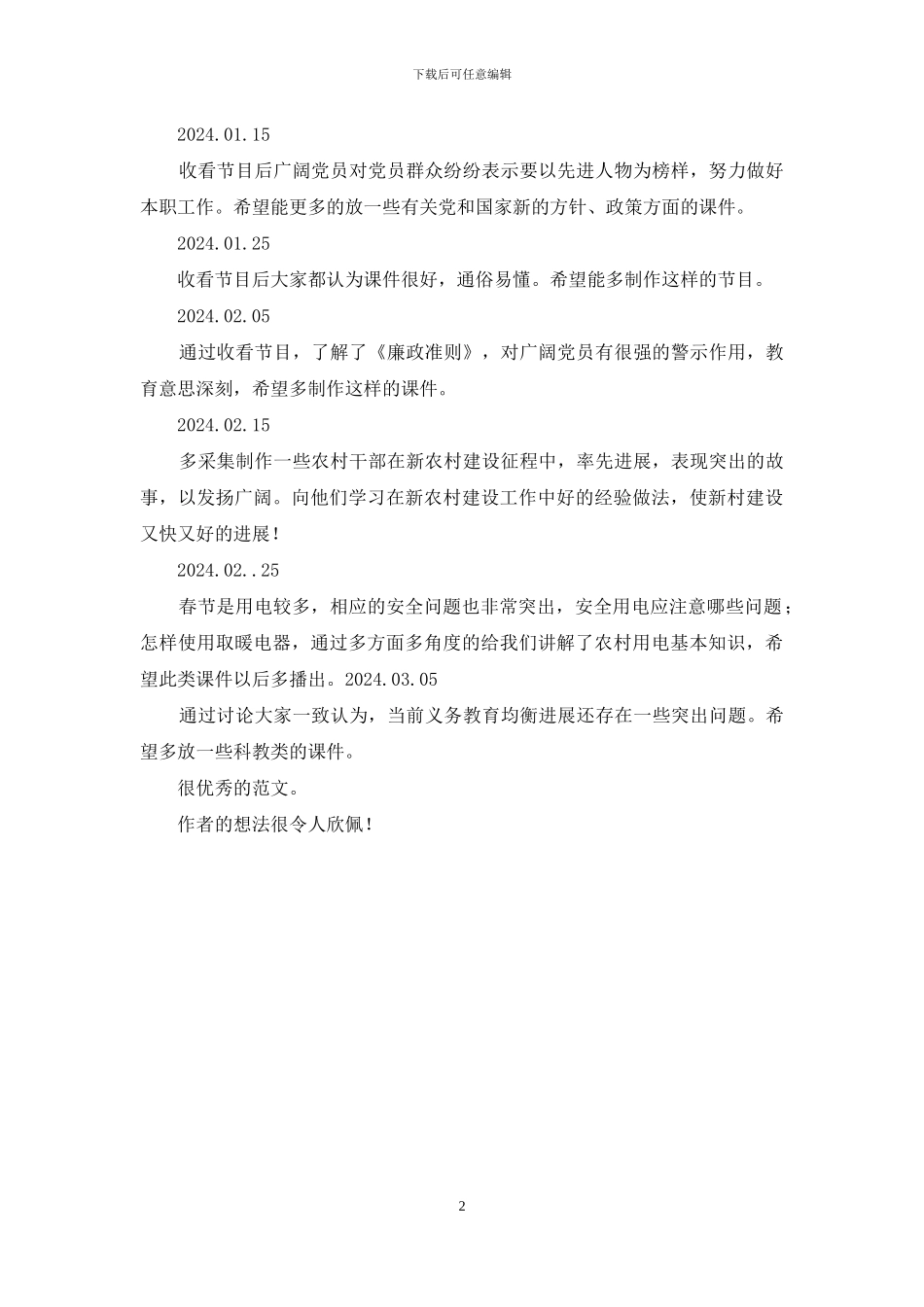 信息反馈记录单_第2页