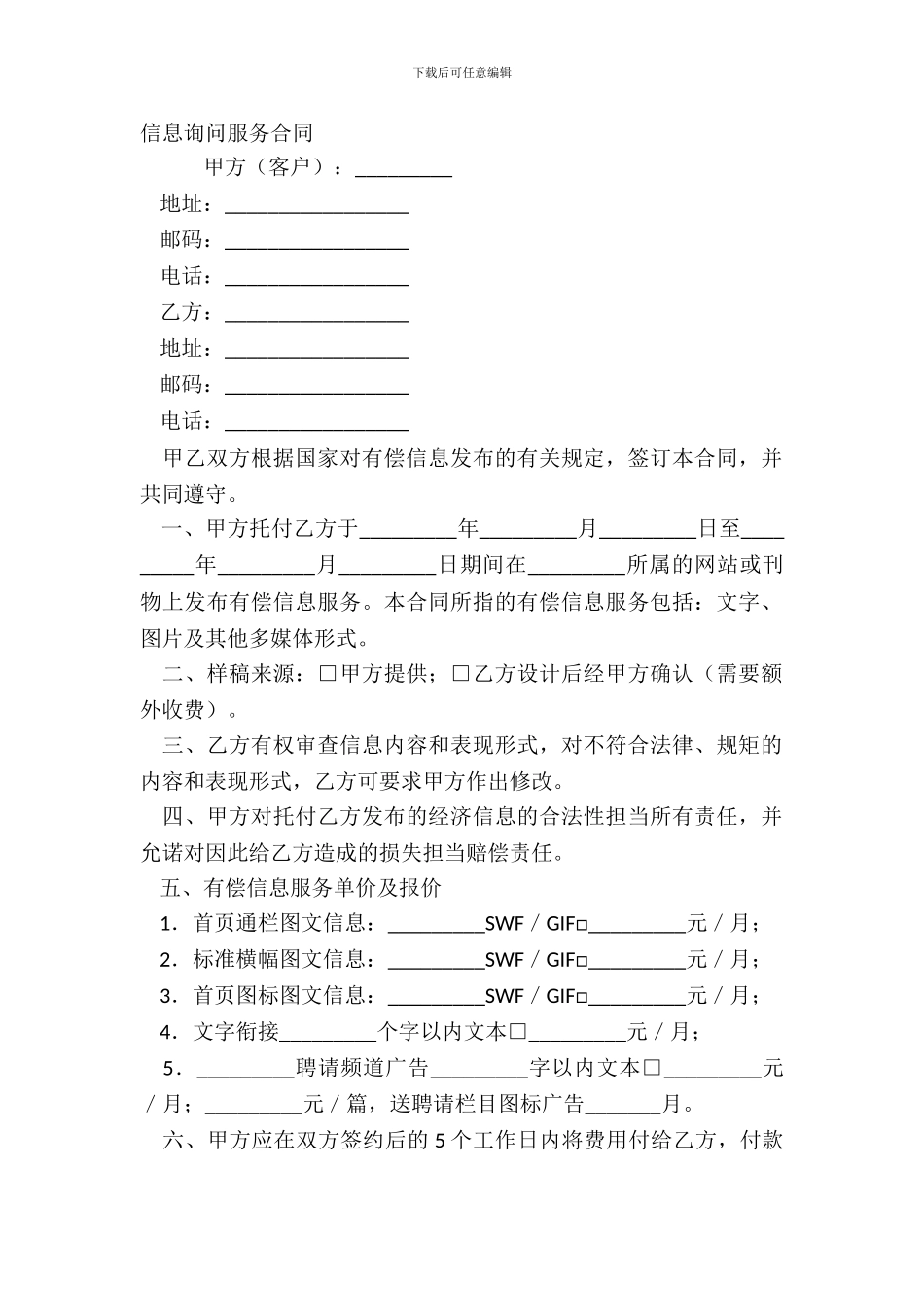 信息咨询服务合同_第2页