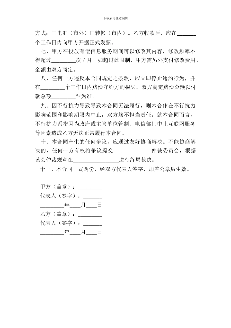 信息咨询服务合同_第3页