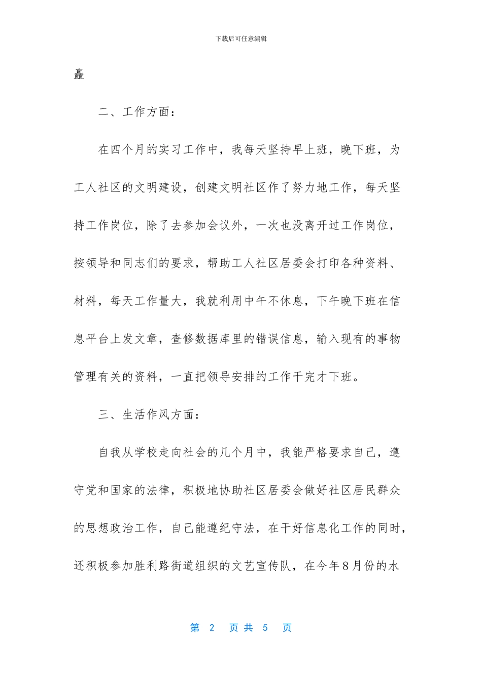 信息员工作总结报告2篇_第2页