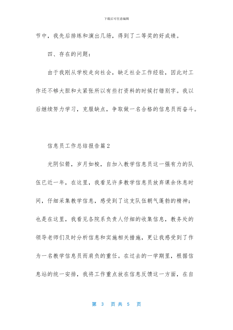 信息员工作总结报告2篇_第3页