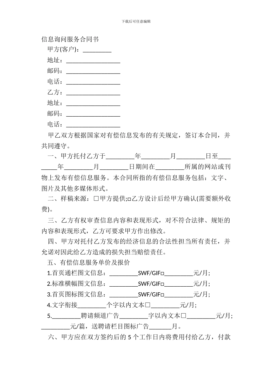 信息咨询服务合同书_第2页