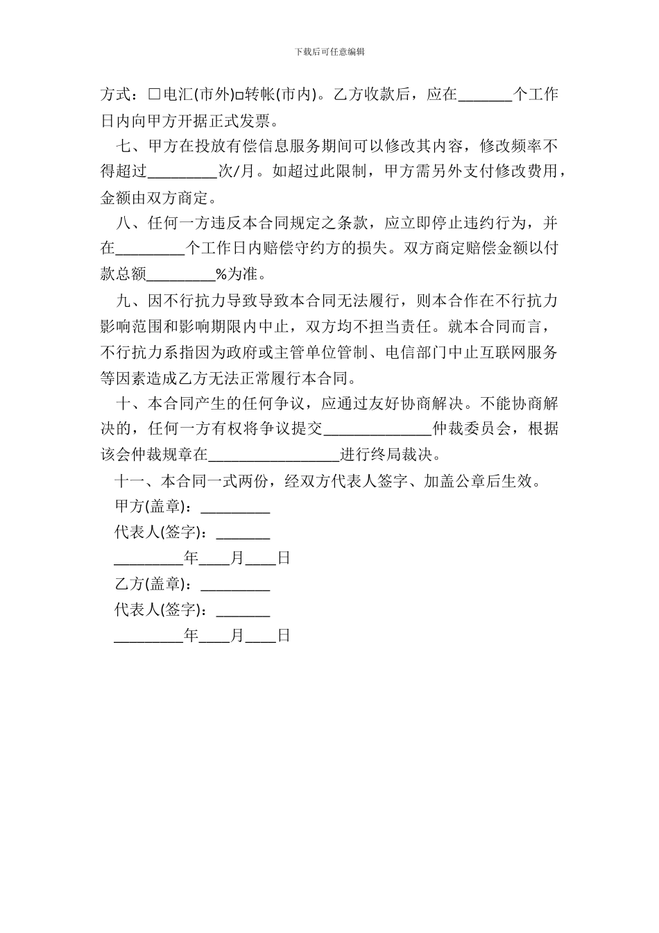 信息咨询服务合同书_第3页