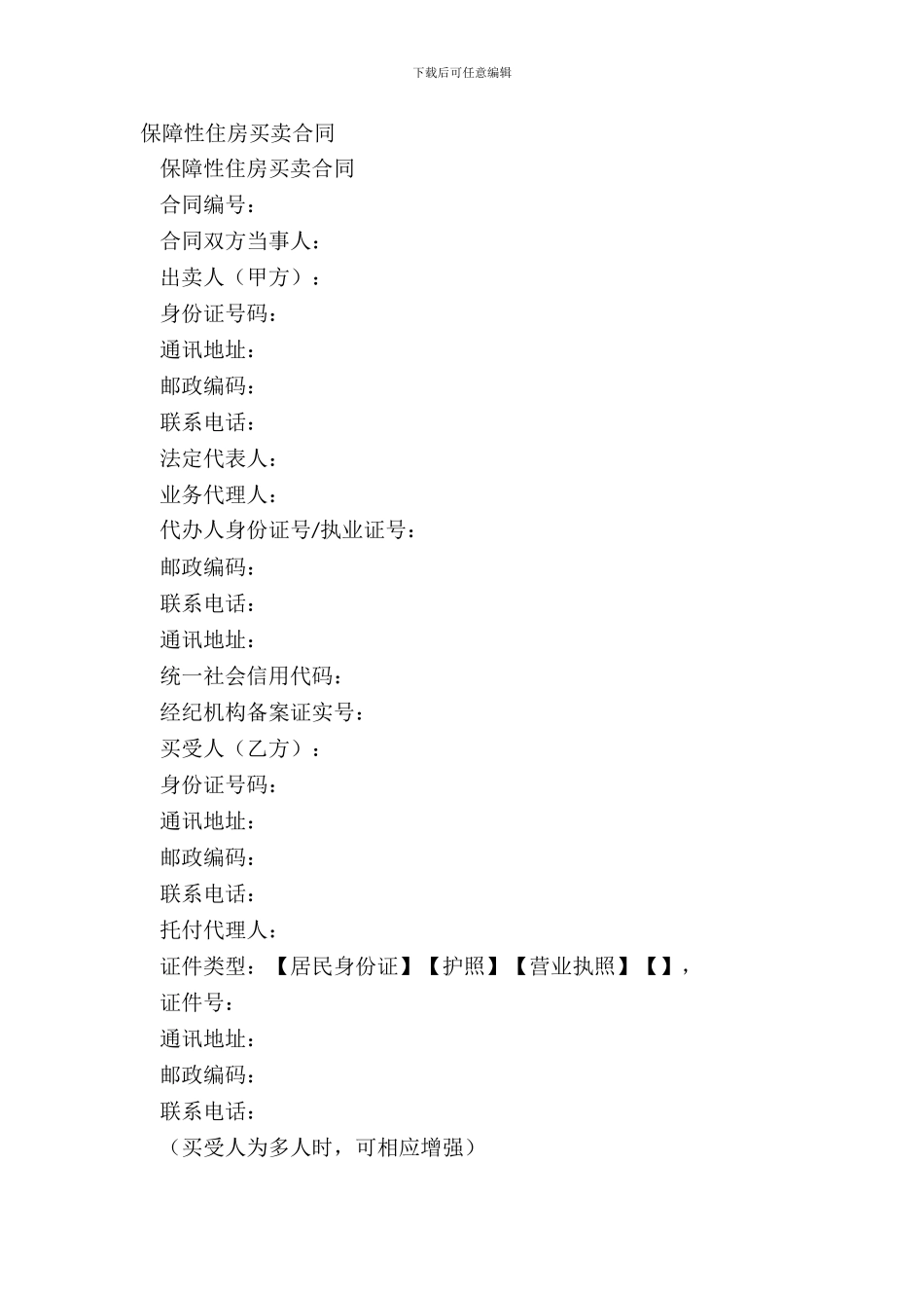 保障性住房买卖合同_第2页