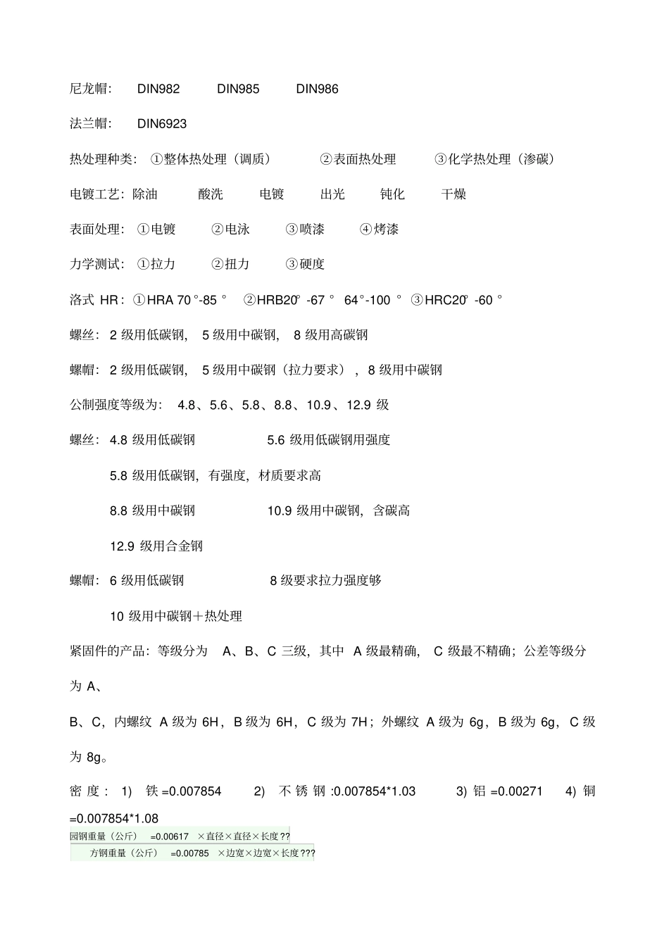 螺丝帽计算公式_第2页