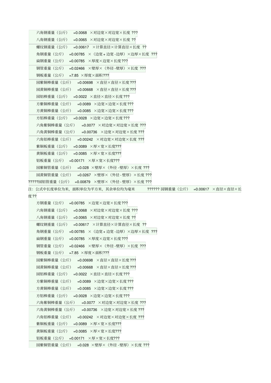 螺丝帽计算公式_第3页