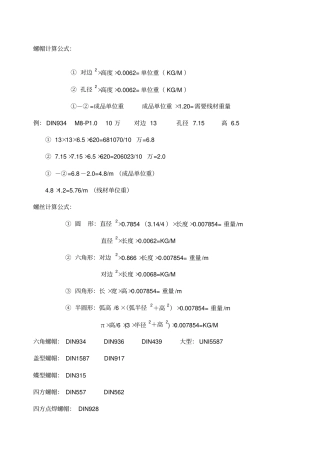 螺丝帽计算公式