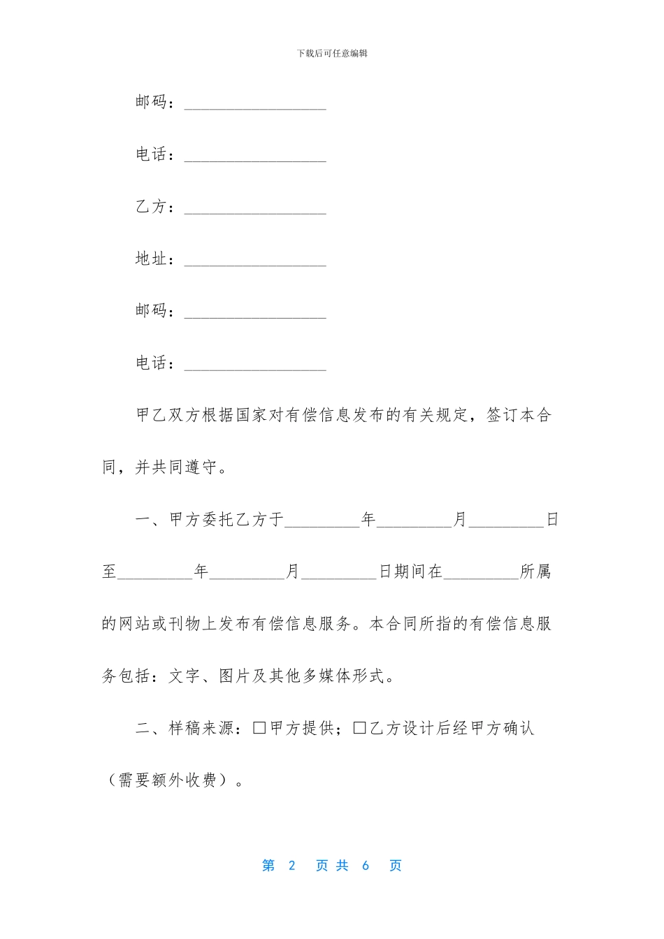 信息咨询服务合同模板_第2页