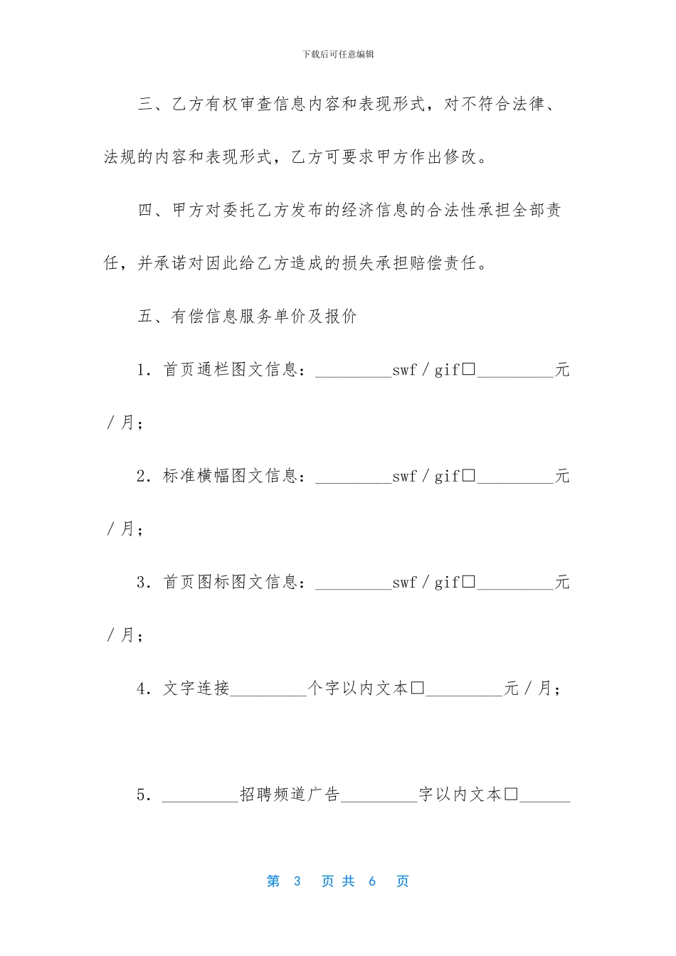 信息咨询服务合同模板_第3页