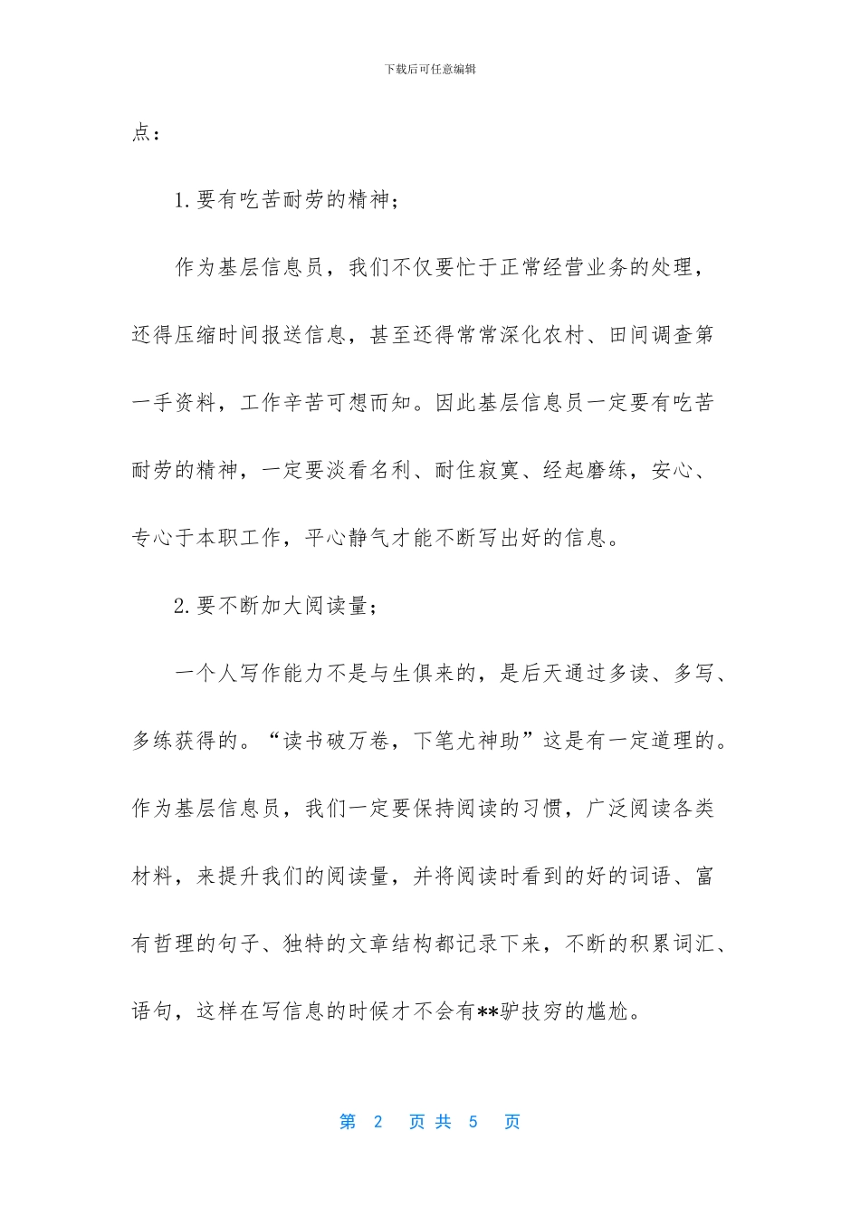 信息员是做什么的_第2页