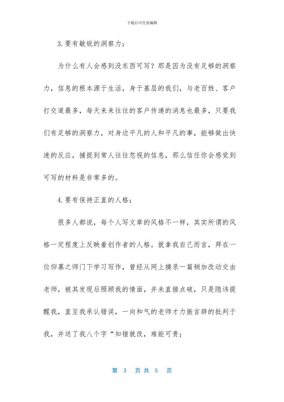 信息员是做什么的_第3页