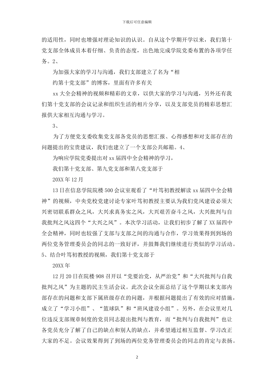 信息学院本科生第十党支部20XX下半年工作总结_第2页