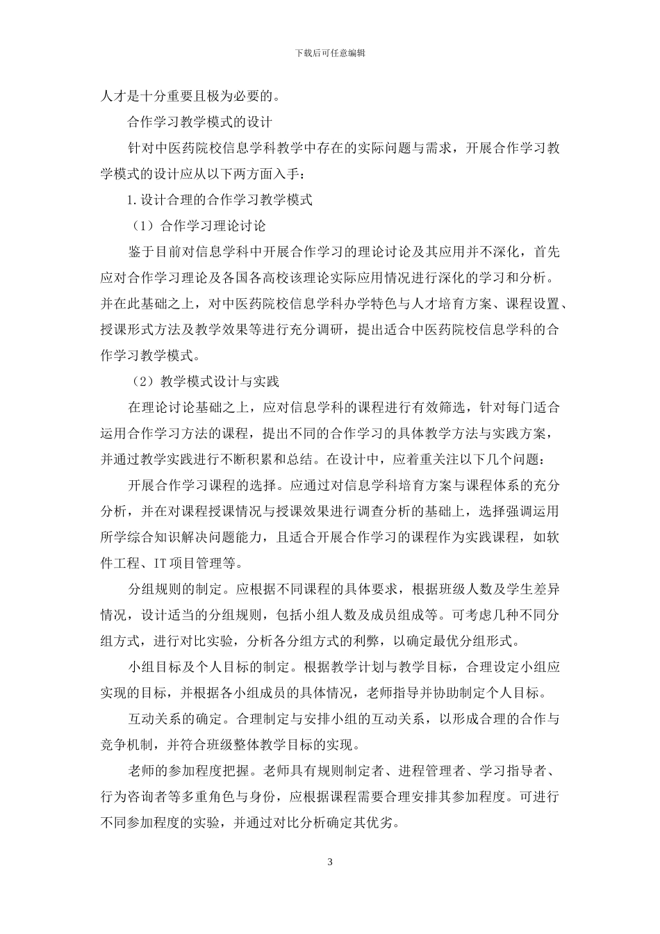 信息学科合作学习教学模式研究_第3页