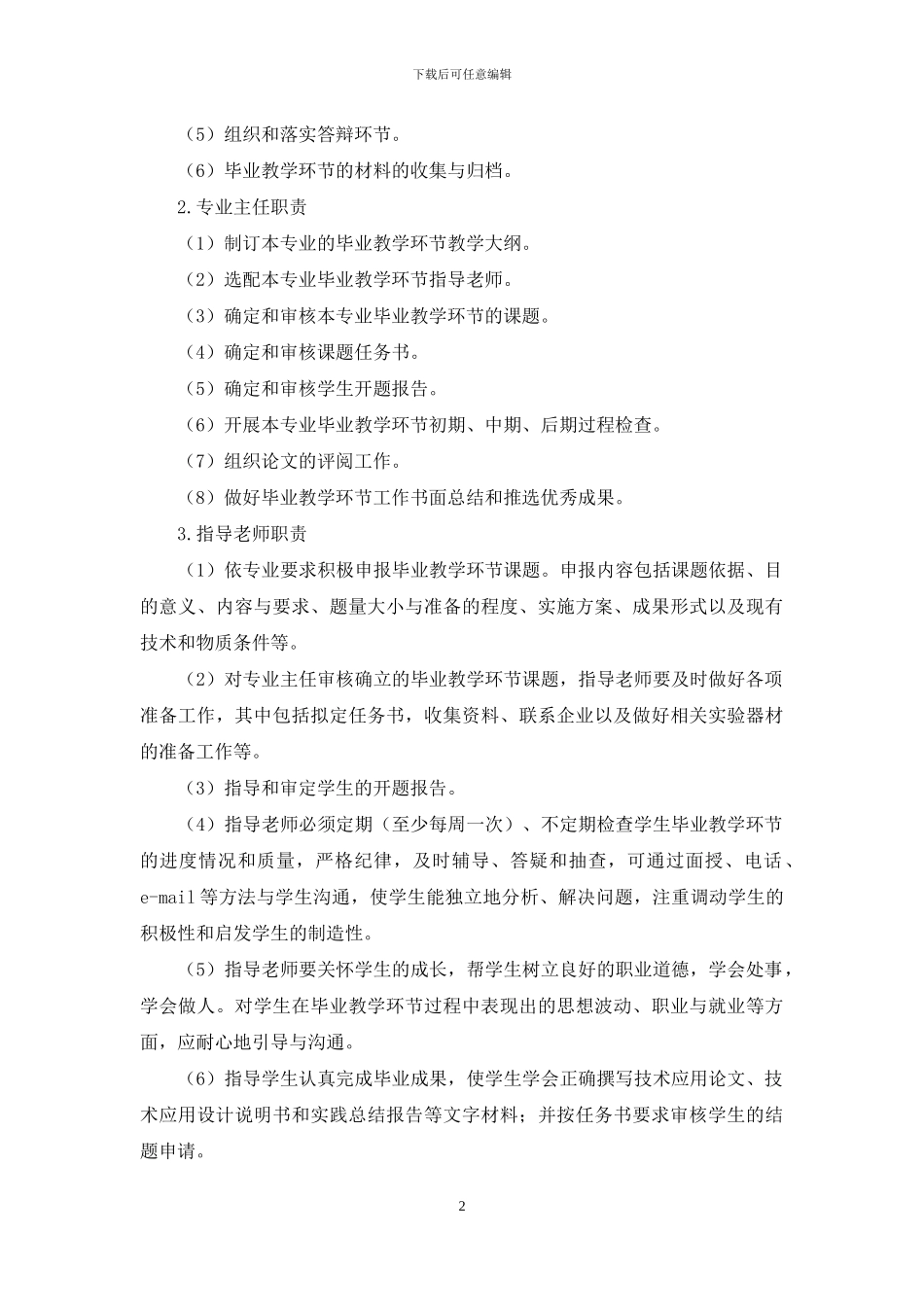 信息学院毕业教学环节工作方案_第2页