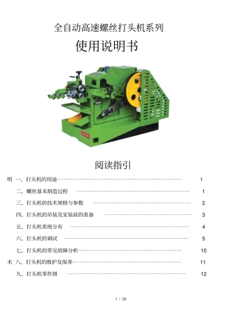 螺丝机械冷镦机使用指引