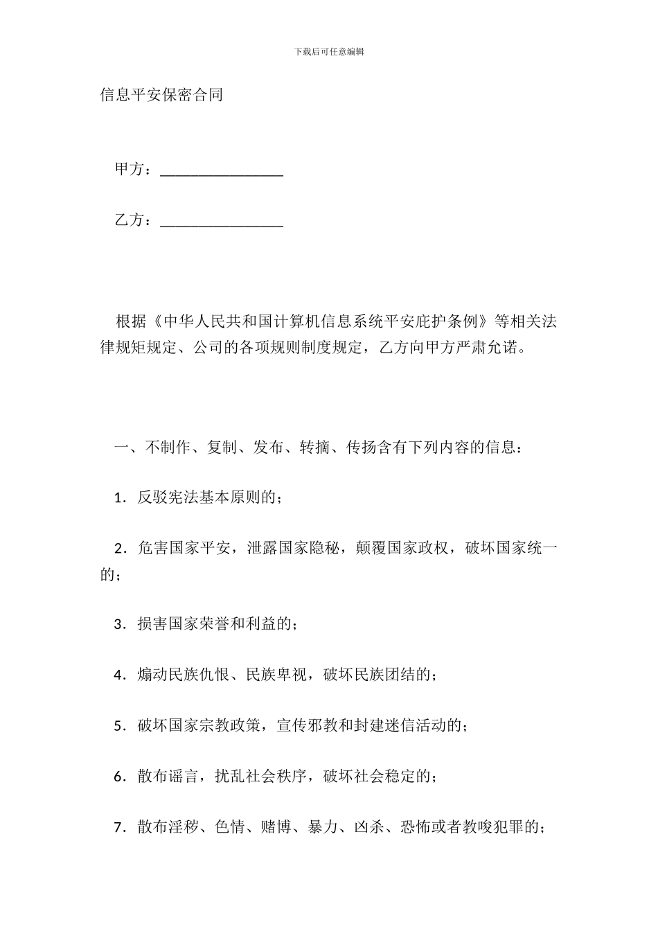 信息安全保密合同_第2页