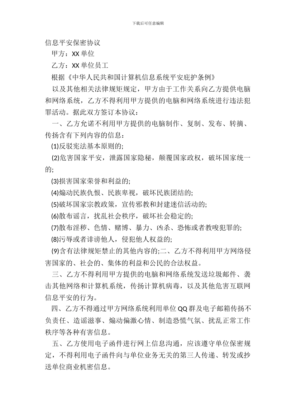 信息安全保密协议_第2页