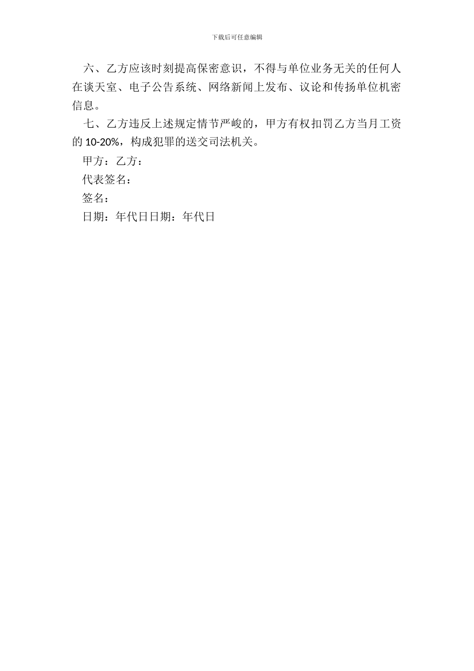 信息安全保密协议_第3页