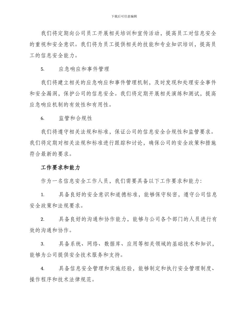 信息安全岗位责任书_第2页