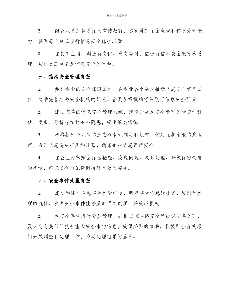 信息安全管理责任书网络信息安全责任书_第2页