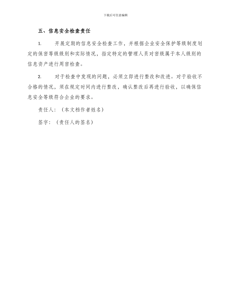 信息安全管理责任书网络信息安全责任书_第3页