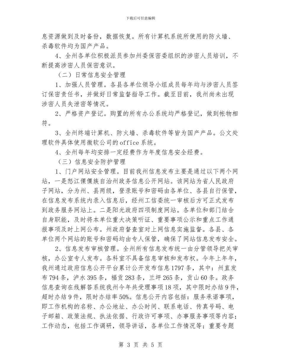 信息安检防护报告_第3页