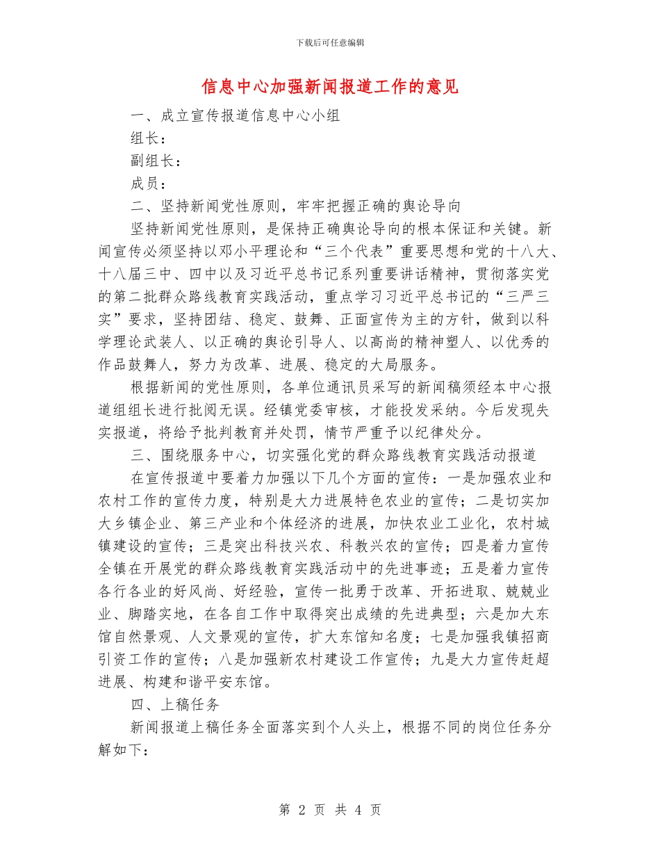 信息中心加强新闻报道工作的意见_第2页