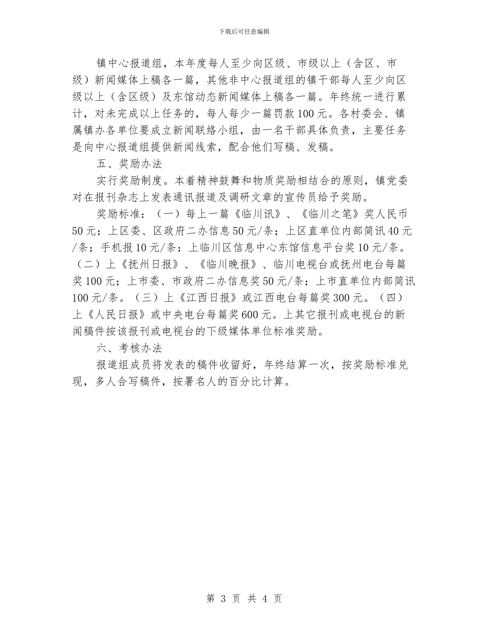 信息中心加强新闻报道工作的意见_第3页
