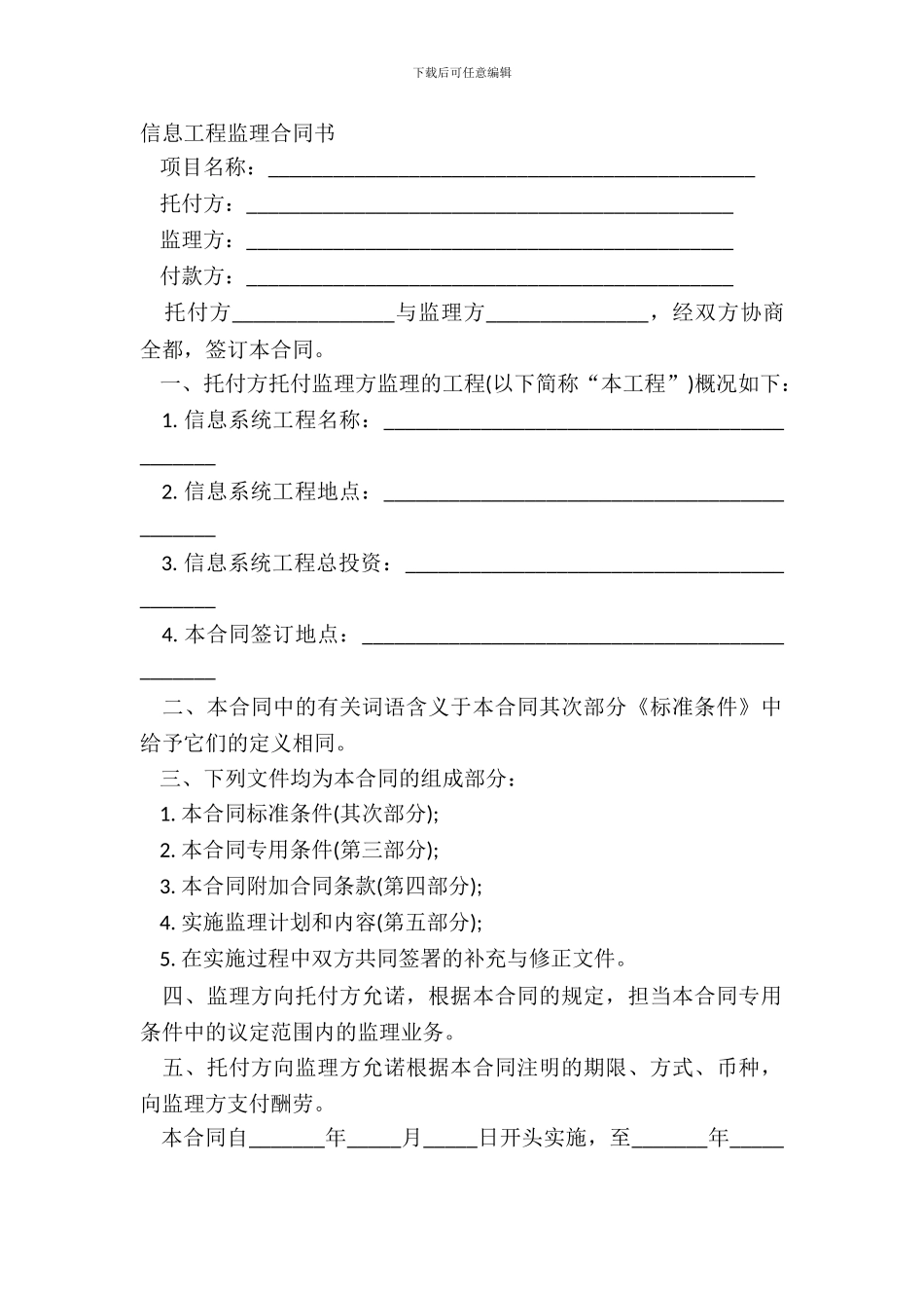 信息工程监理合同书_第2页