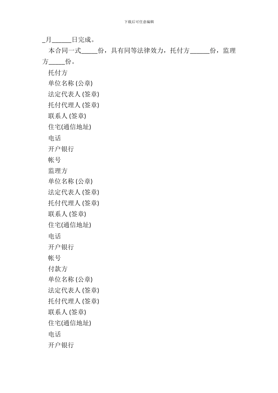 信息工程监理合同书_第3页