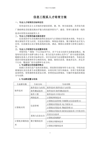信息工程系人才培养方案