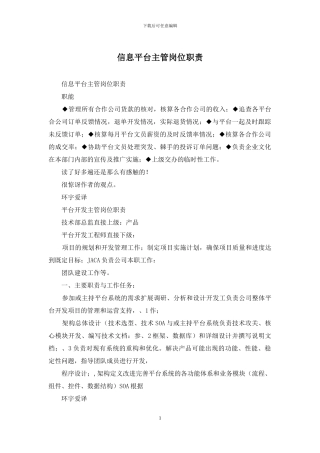 信息平台主管岗位职责