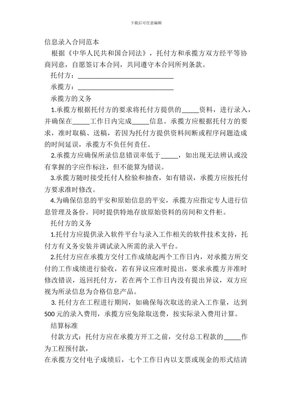 信息录入合同范本_第2页