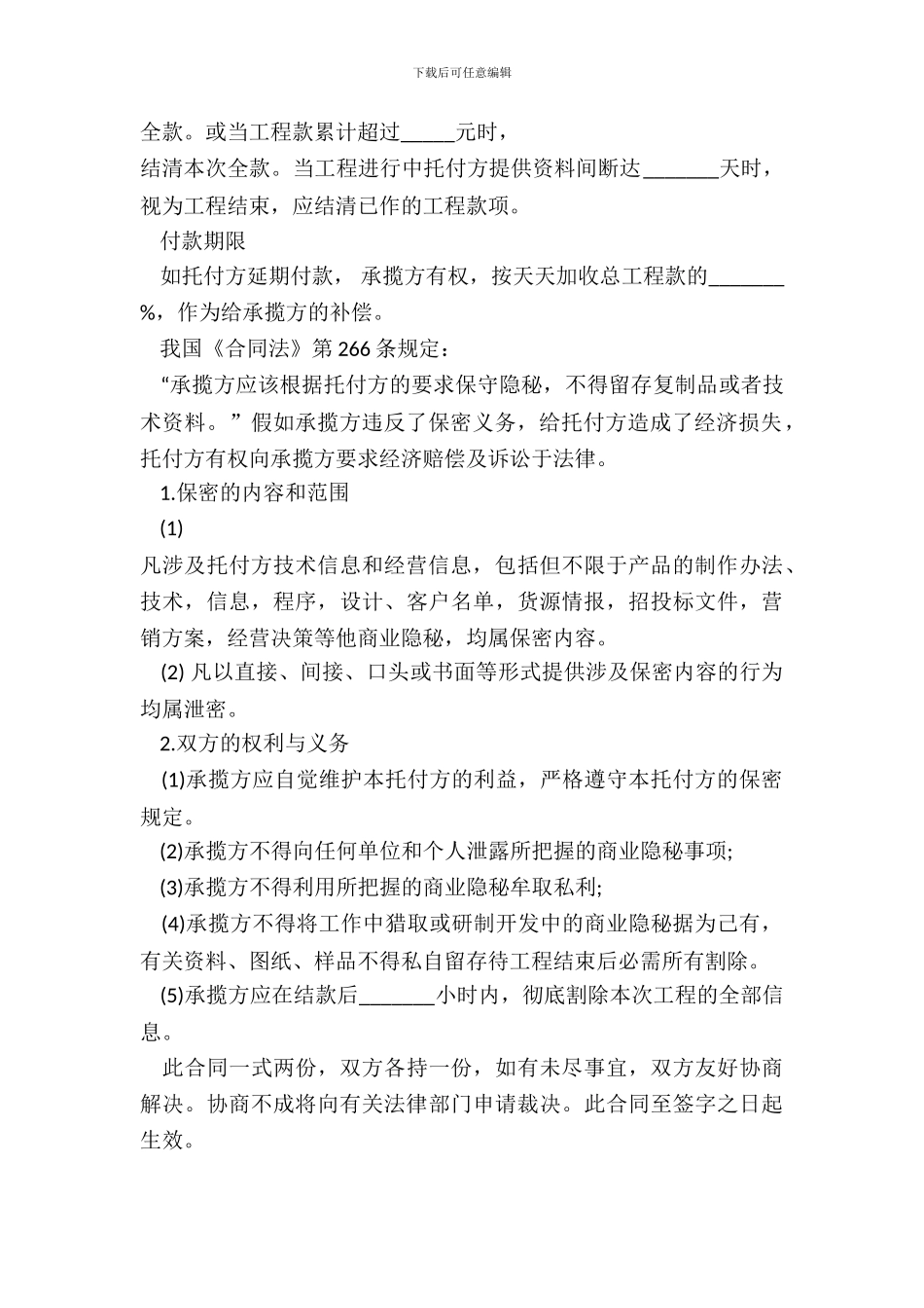 信息录入合同范本_第3页