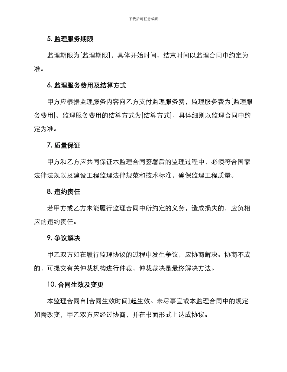 信息工程监理合同_第2页