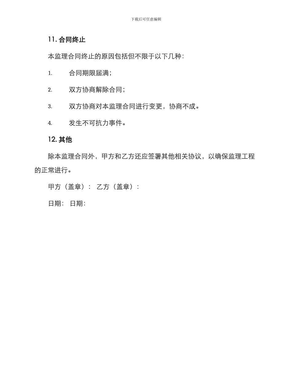 信息工程监理合同_第3页