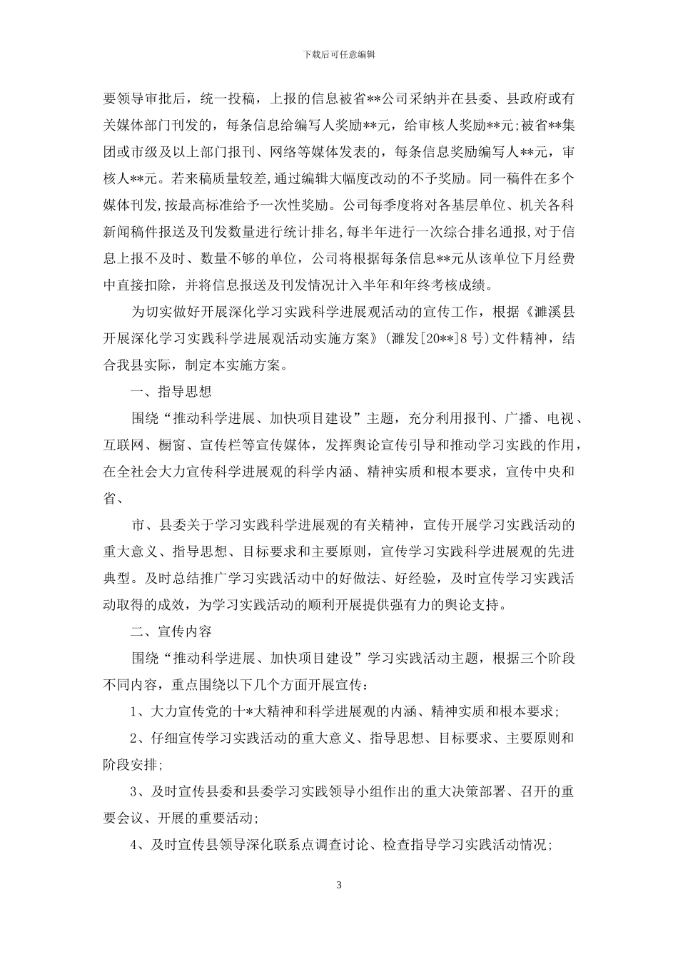 信息宣传工作方案_第3页