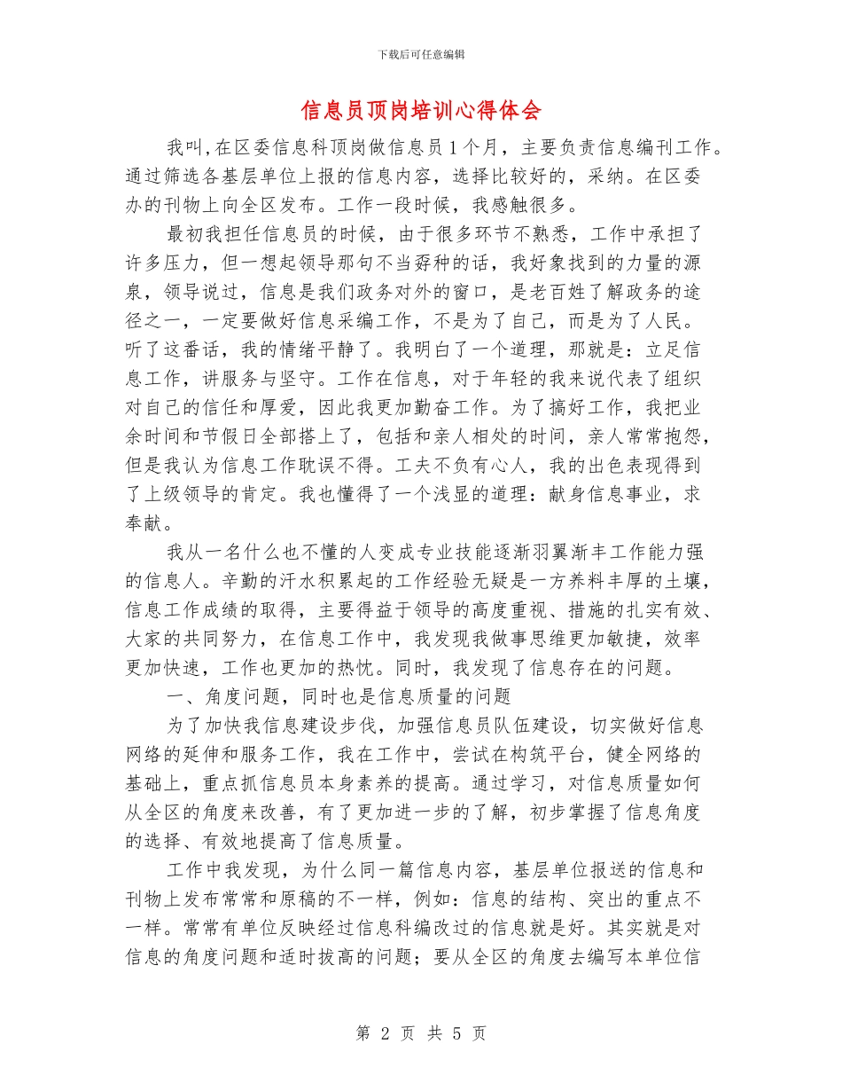 信息员顶岗培训心得体会_第2页