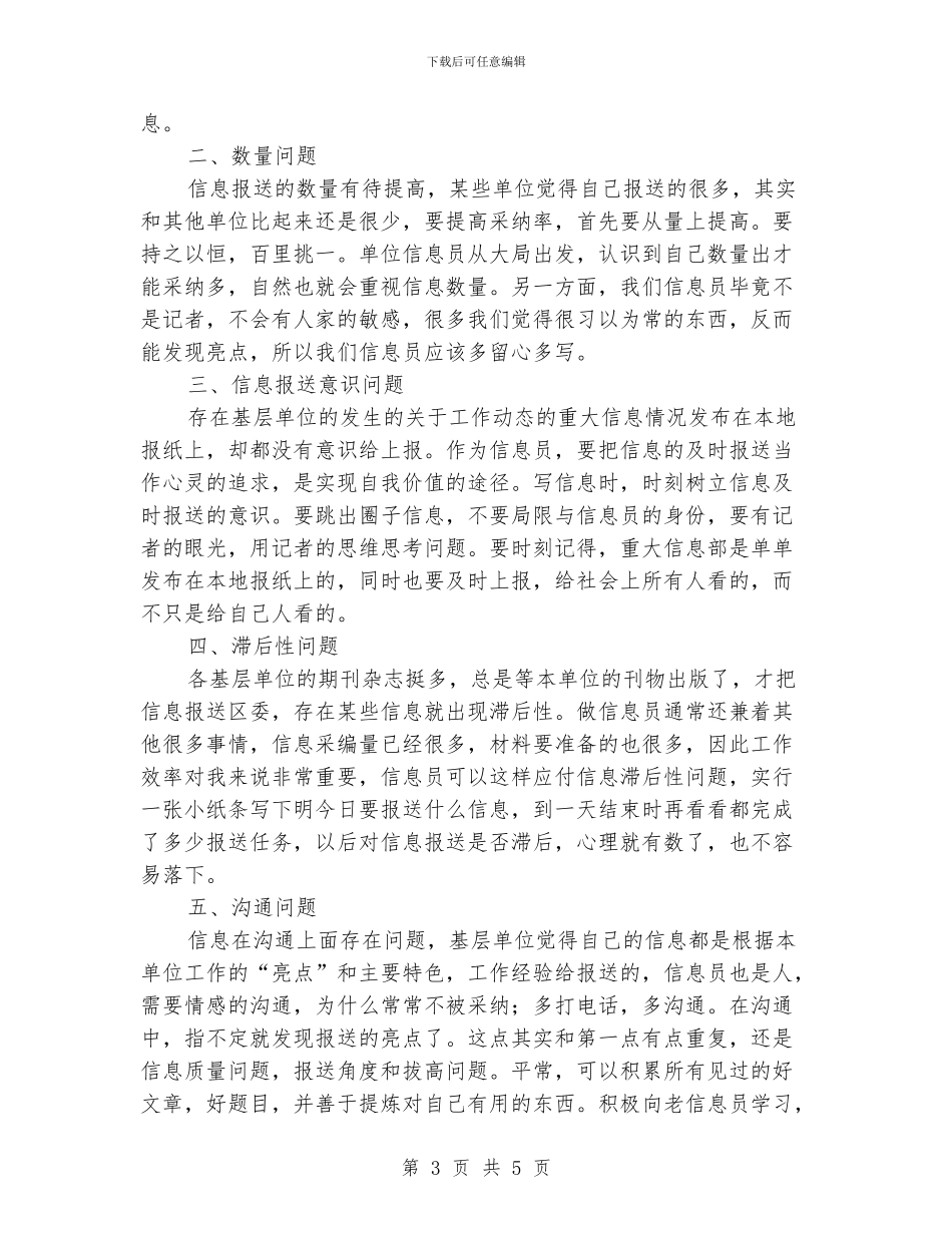 信息员顶岗培训心得体会_第3页