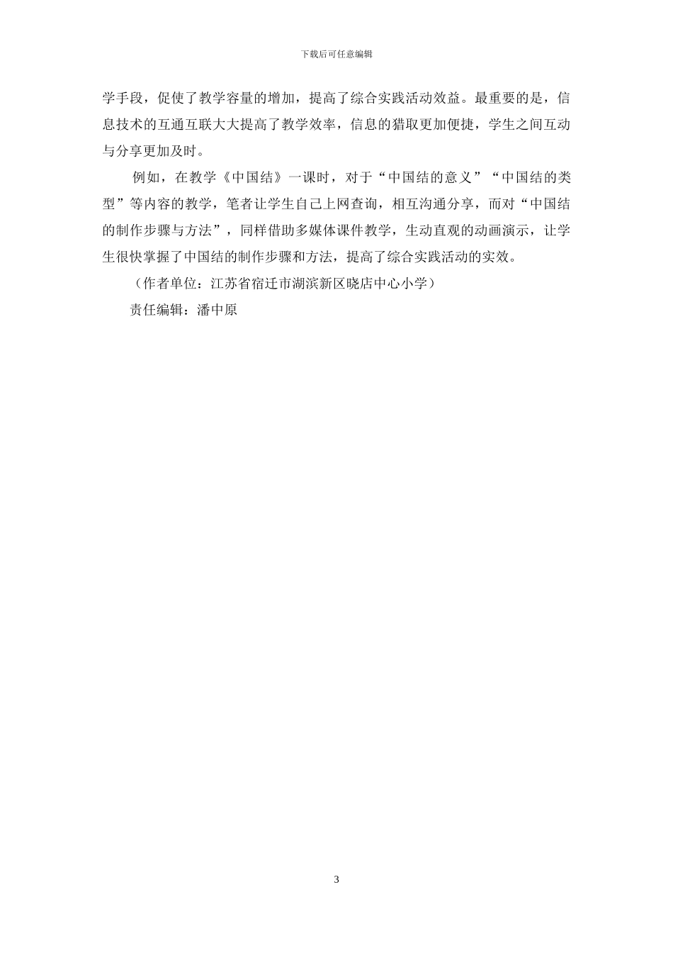 信息技术与综合实践活动的融合教学_第3页