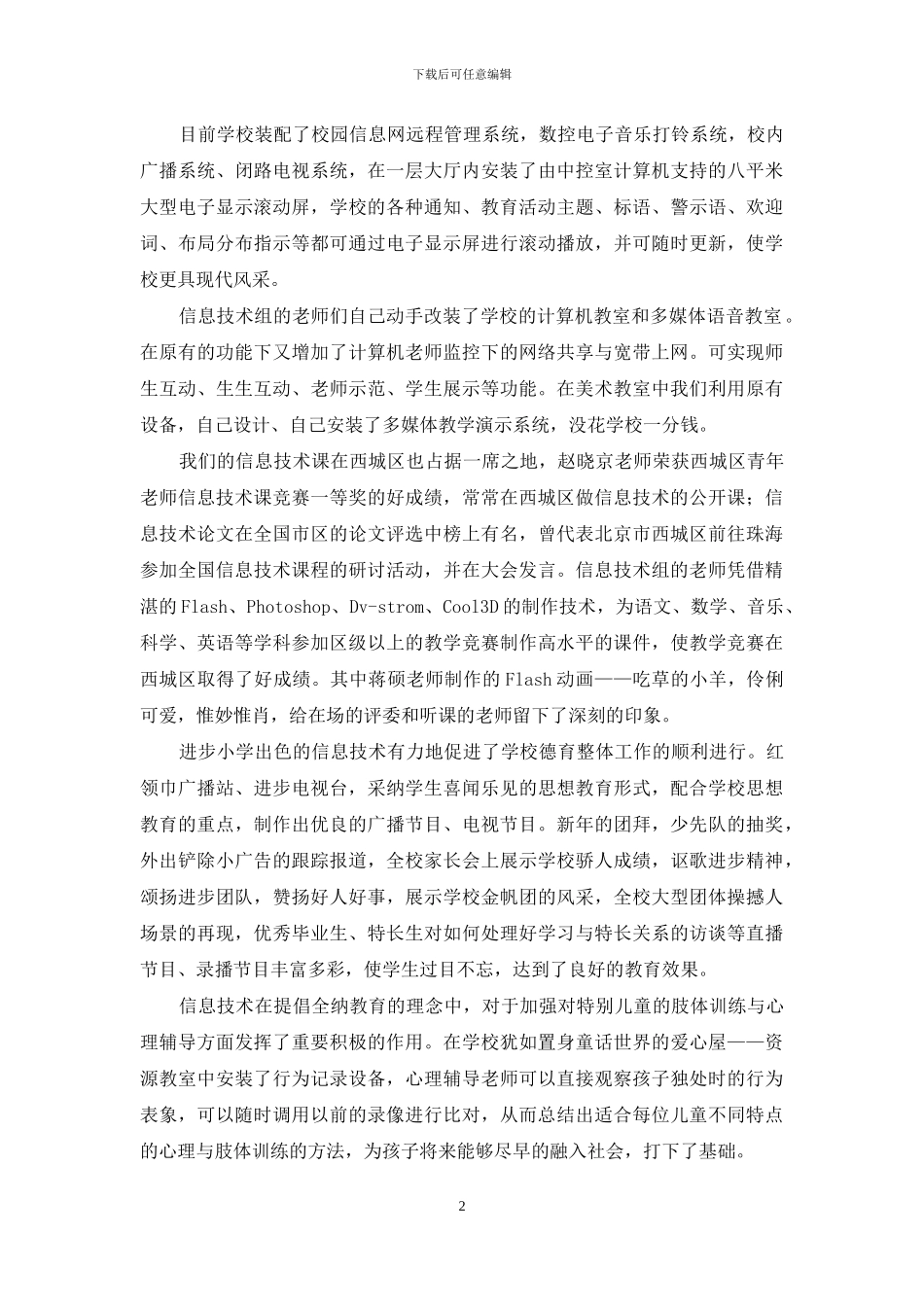 信息技术在创新与和谐中发展_第2页