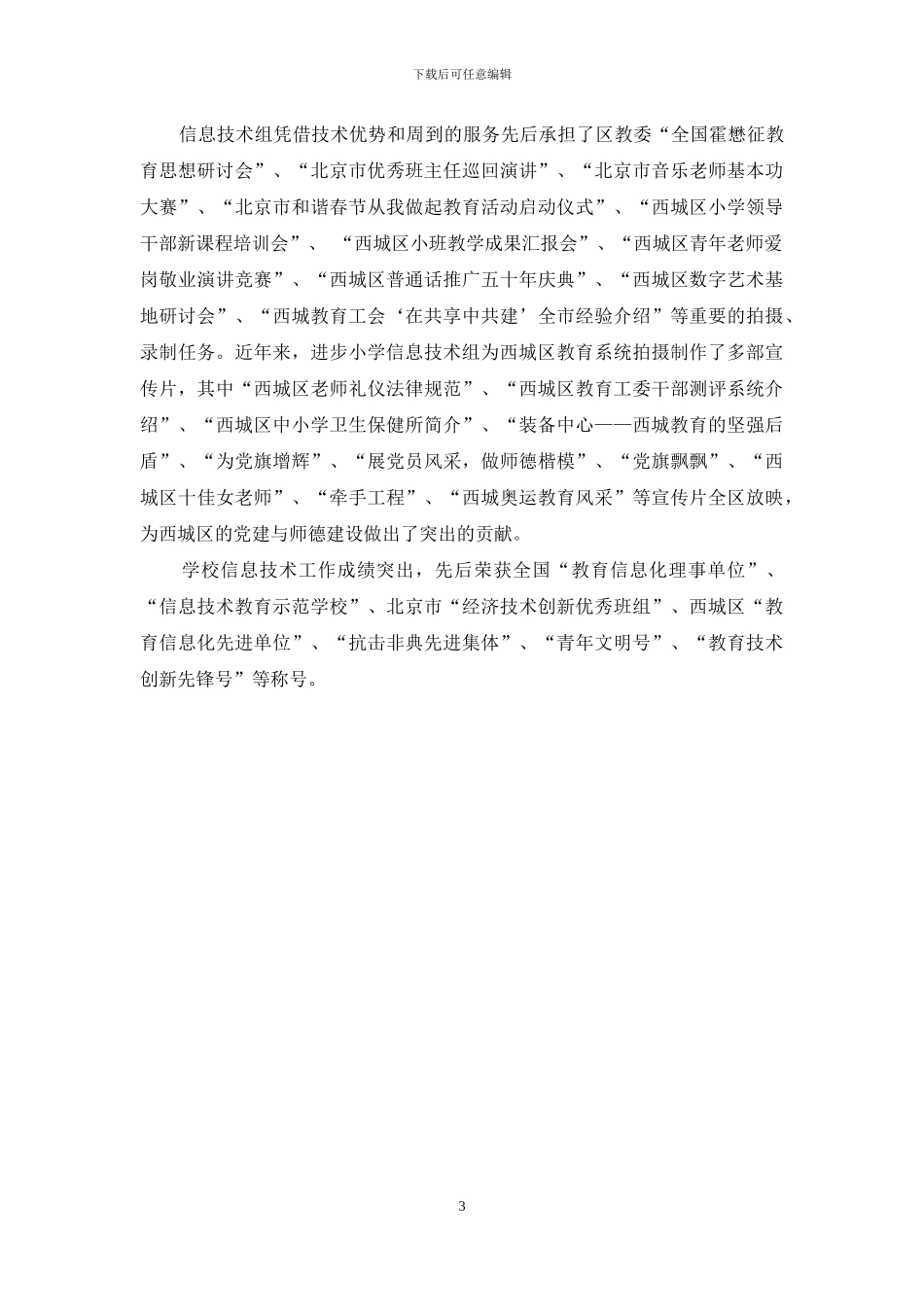 信息技术在创新与和谐中发展_第3页