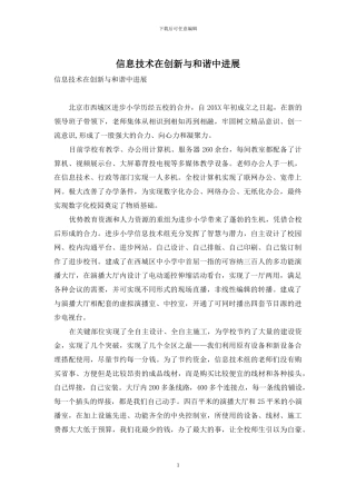 信息技术在创新与和谐中发展
