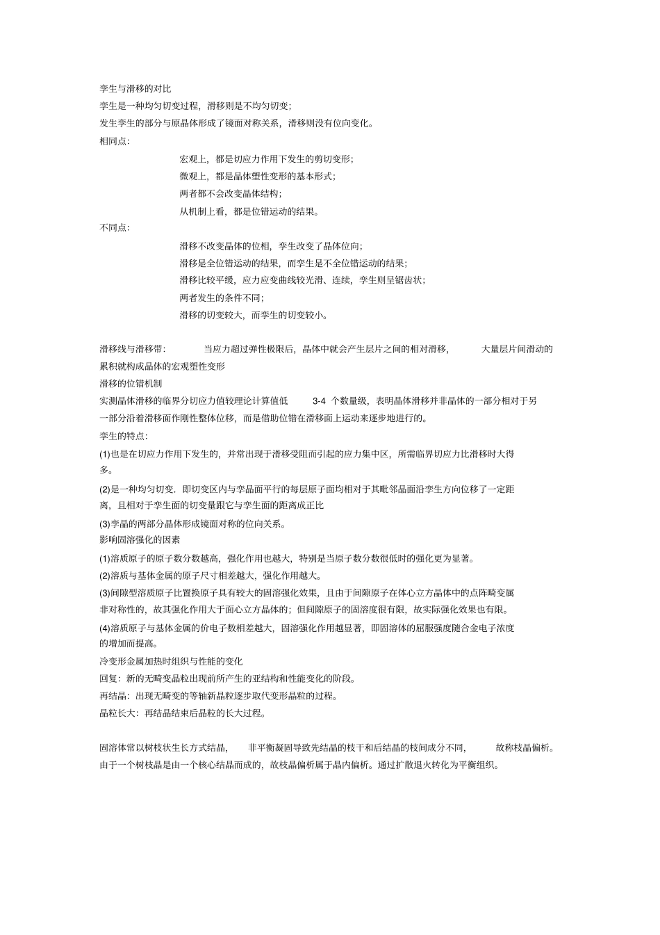 螺型位错的特征_第2页